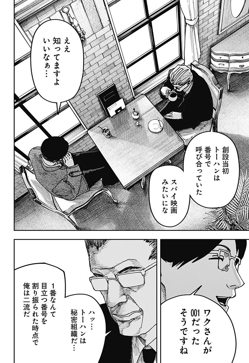 War of the Adults Chapter 59 16ページ