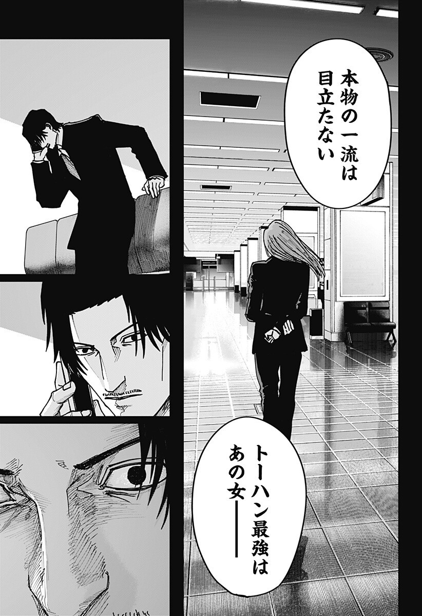 War of the Adults Chapter 59 17ページ