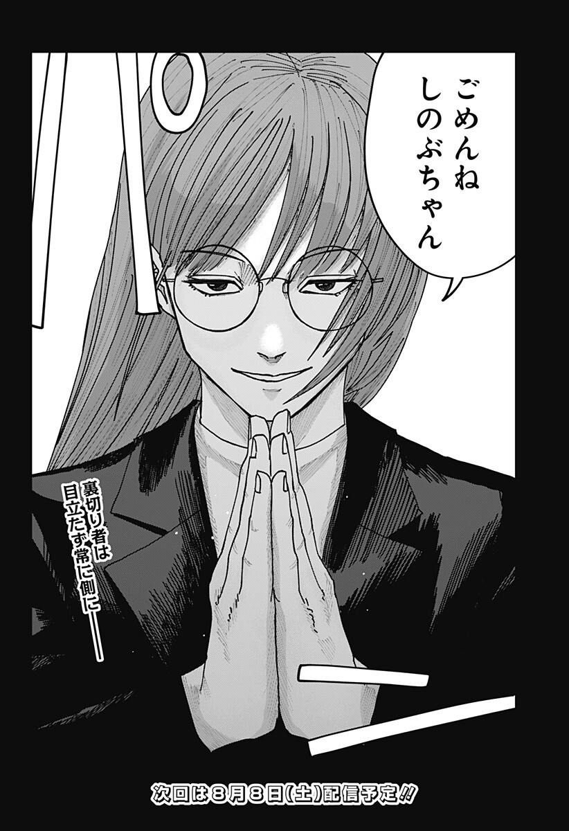 War of the Adults Chapter 59 20ページ