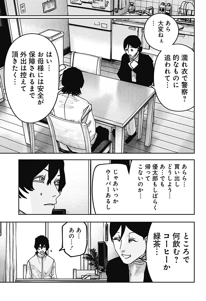 War of the Adults Chapter 59 3ページ