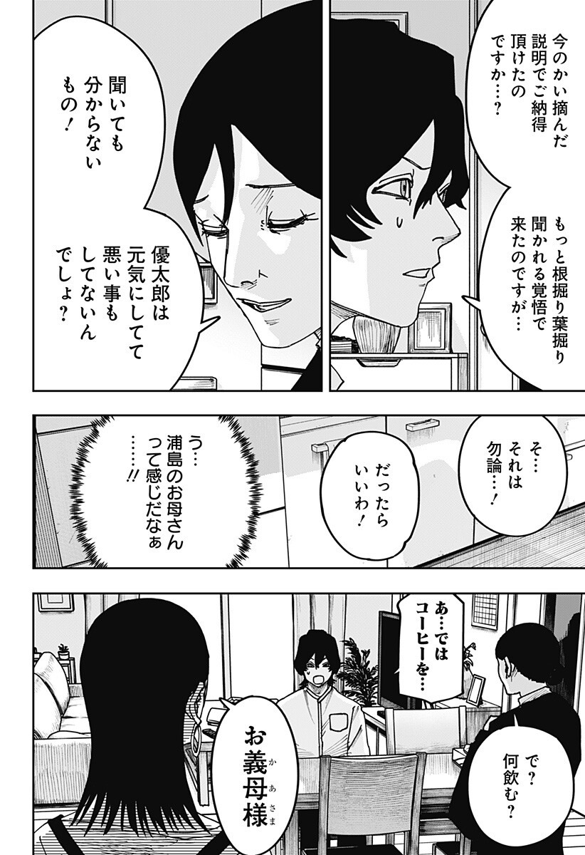 War of the Adults Chapter 59 4ページ