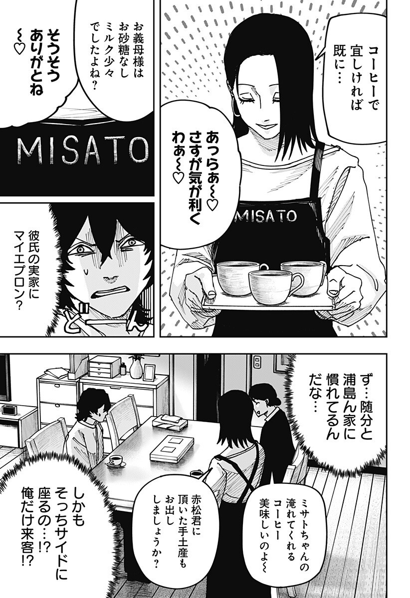 War of the Adults Chapter 59 5ページ
