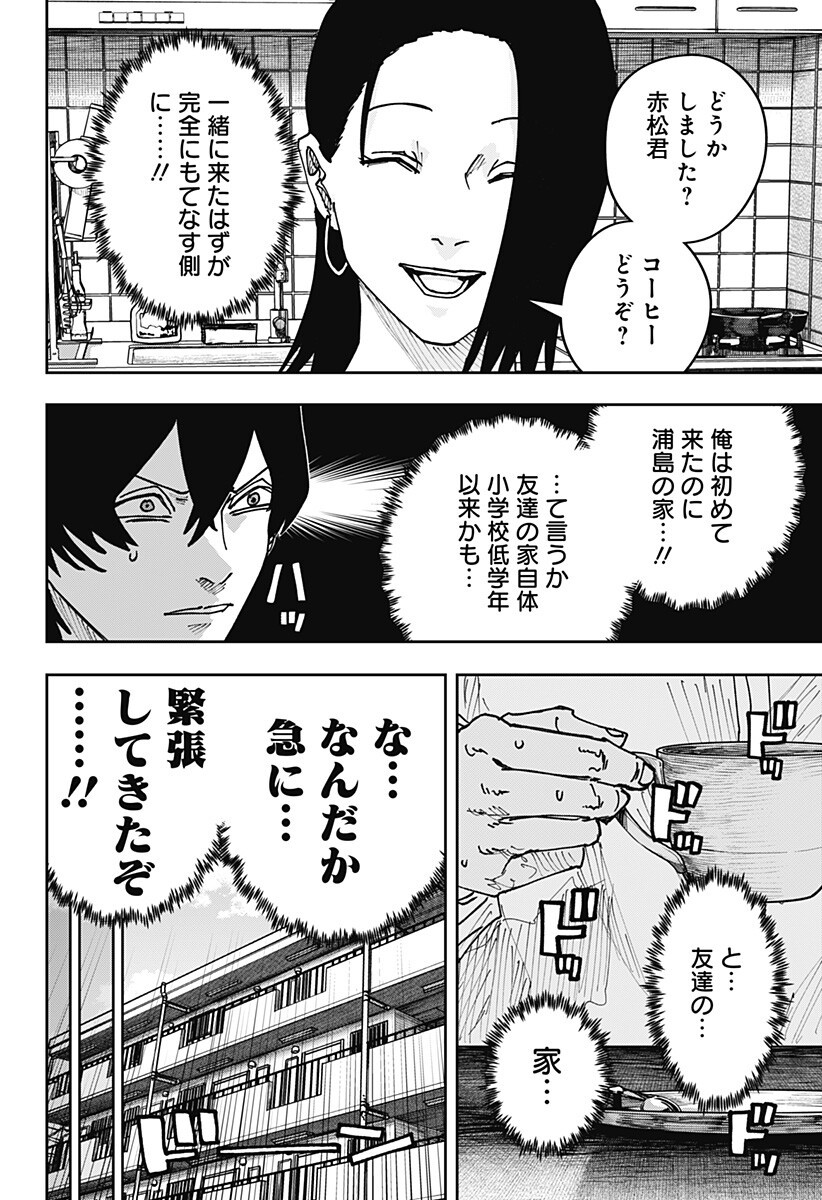 War of the Adults Chapter 59 6ページ