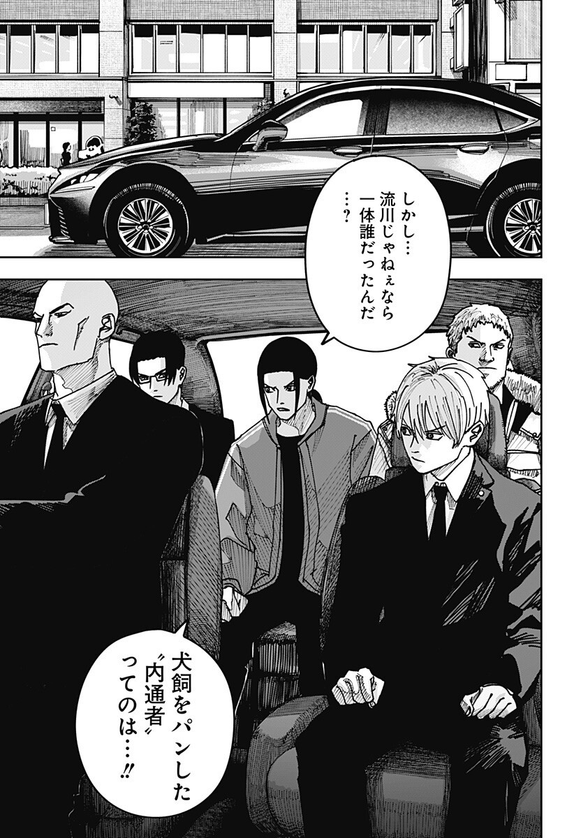 War of the Adults Chapter 59 7ページ
