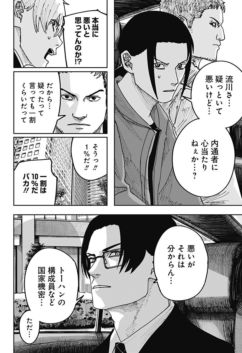War of the Adults Chapter 59 8ページ
