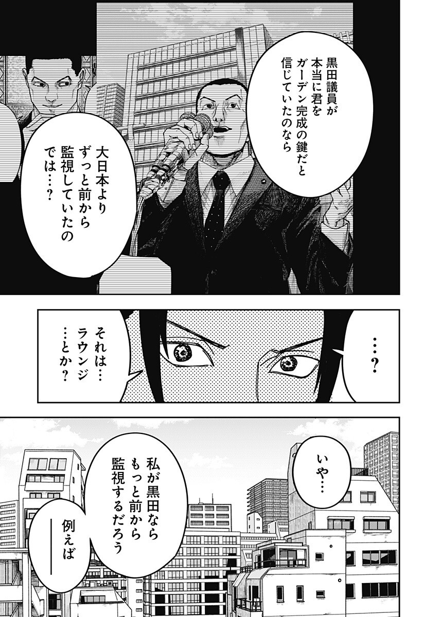 War of the Adults Chapter 59 9ページ