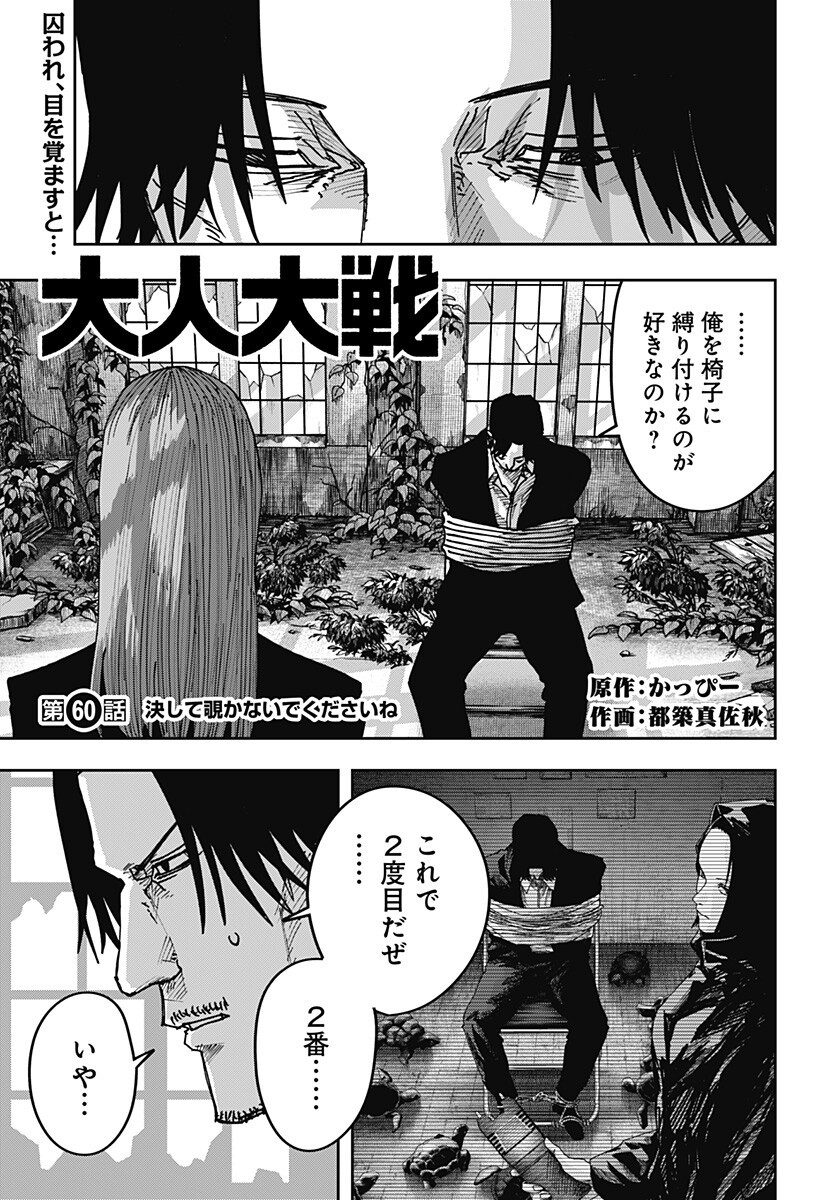 War of the Adults Chapter 60 1ページ