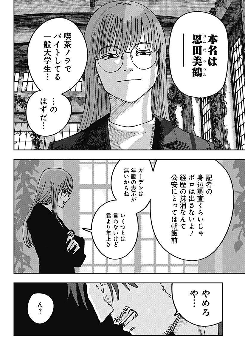War of the Adults Chapter 60 2ページ