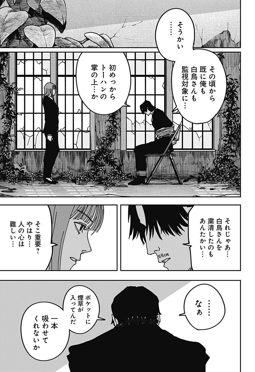 War of the Adults Chapter 60 11ページ