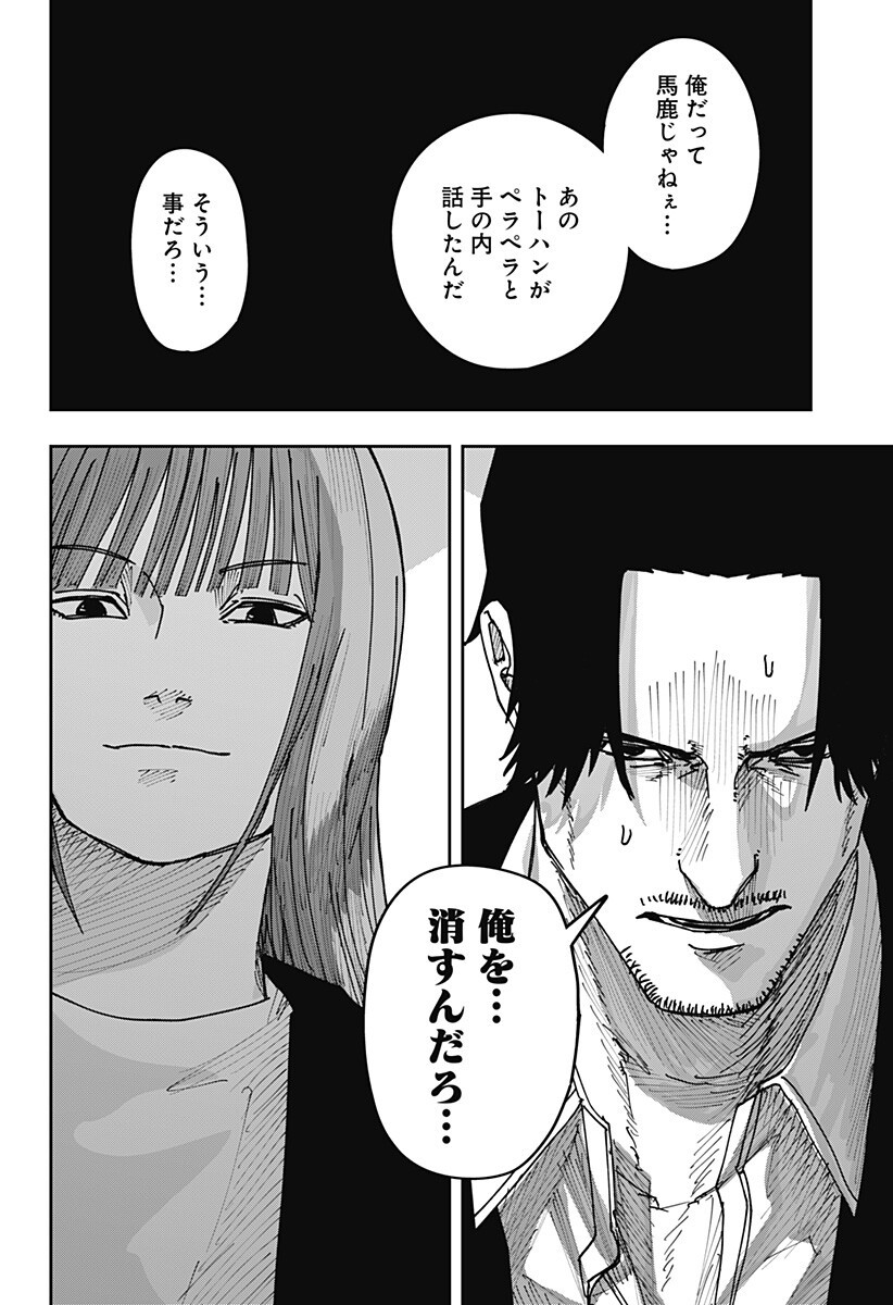 War of the Adults Chapter 60 12ページ