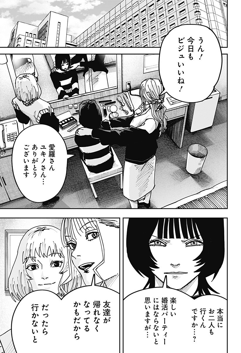 War of the Adults Chapter 60 15ページ