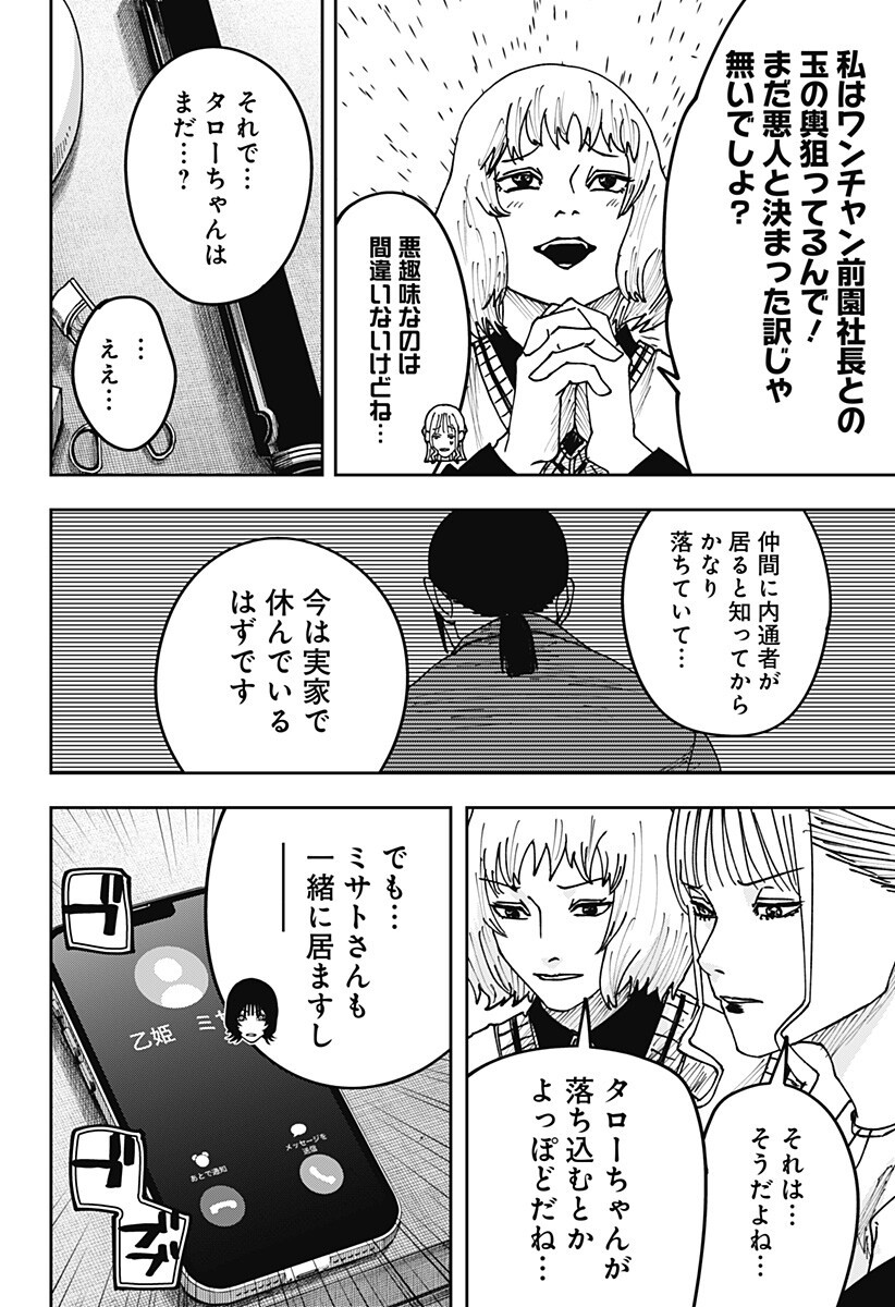War of the Adults Chapter 60 16ページ