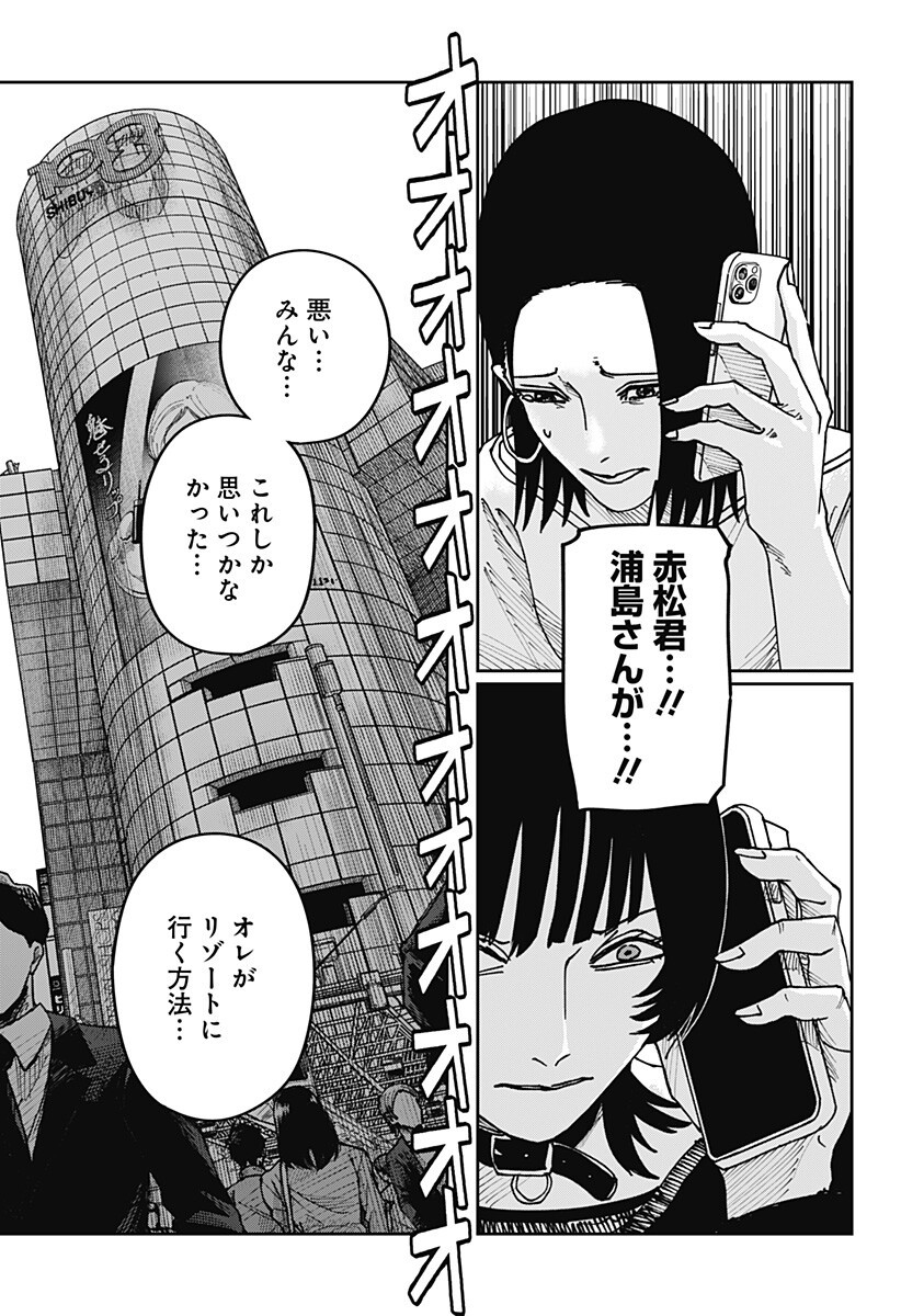 War of the Adults Chapter 60 17ページ