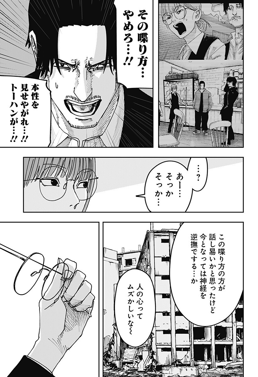 War of the Adults Chapter 60 3ページ