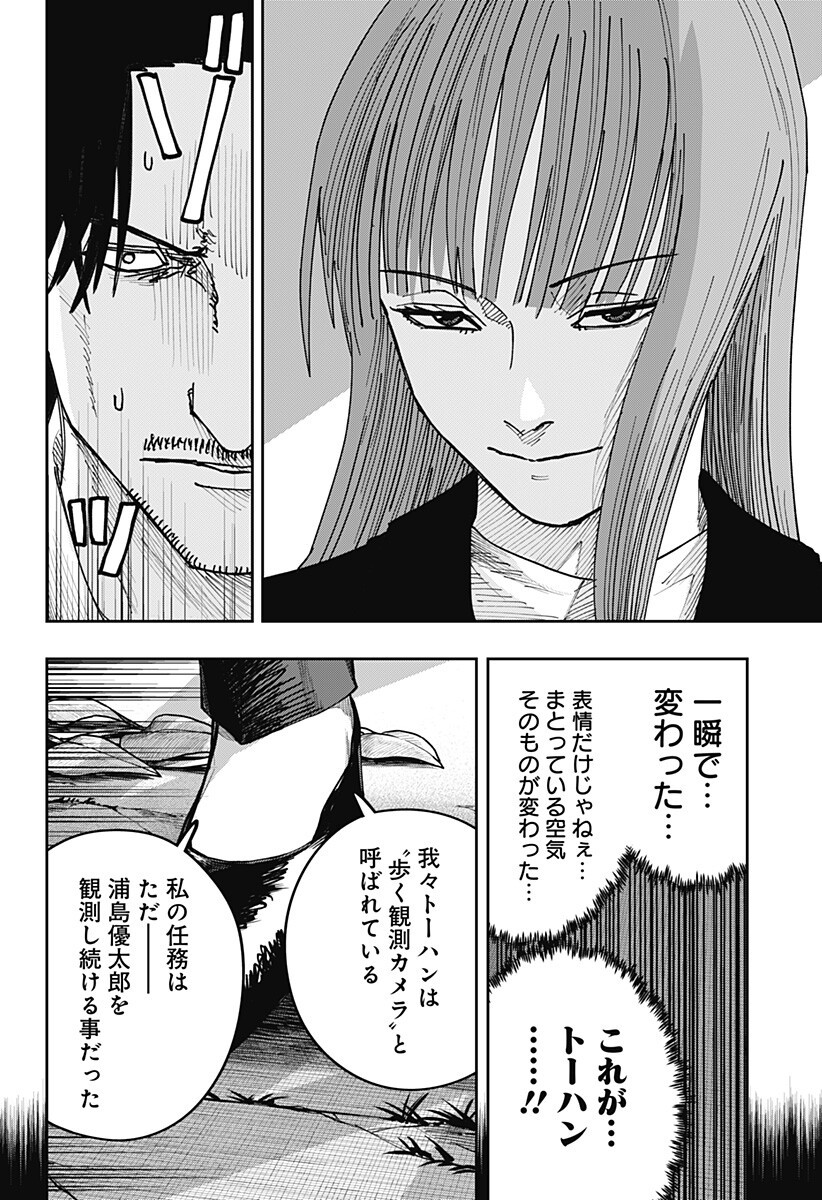 War of the Adults Chapter 60 4ページ