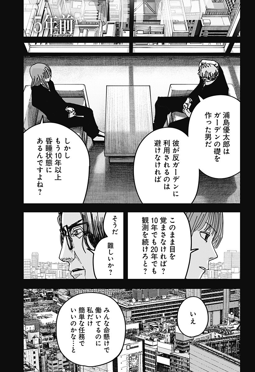 War of the Adults Chapter 60 5ページ