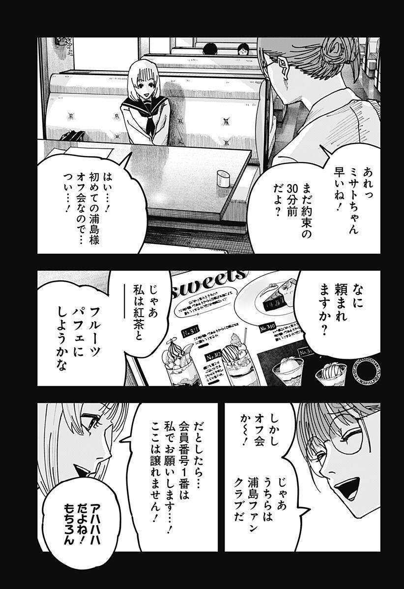 War of the Adults Chapter 60 7ページ