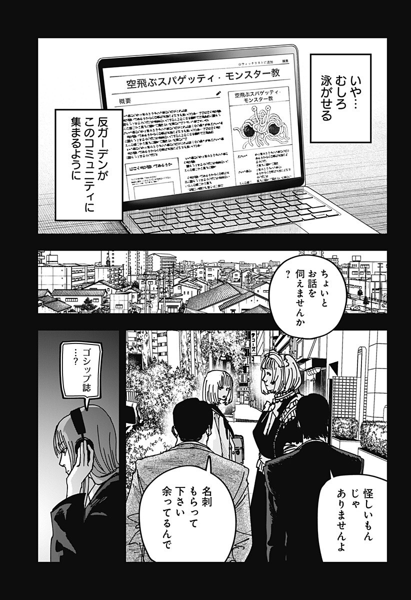 War of the Adults Chapter 60 9ページ