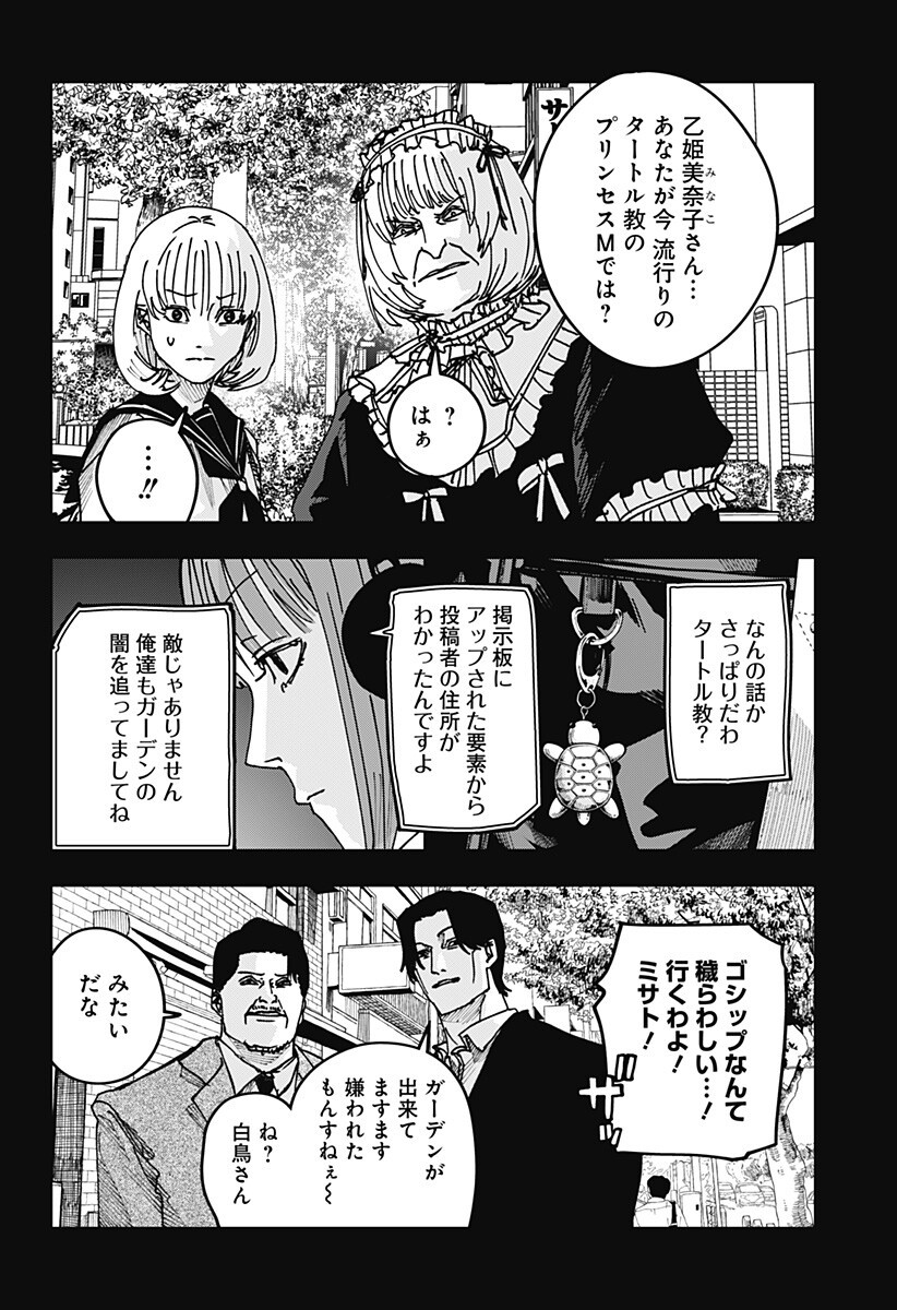War of the Adults Chapter 60 10ページ