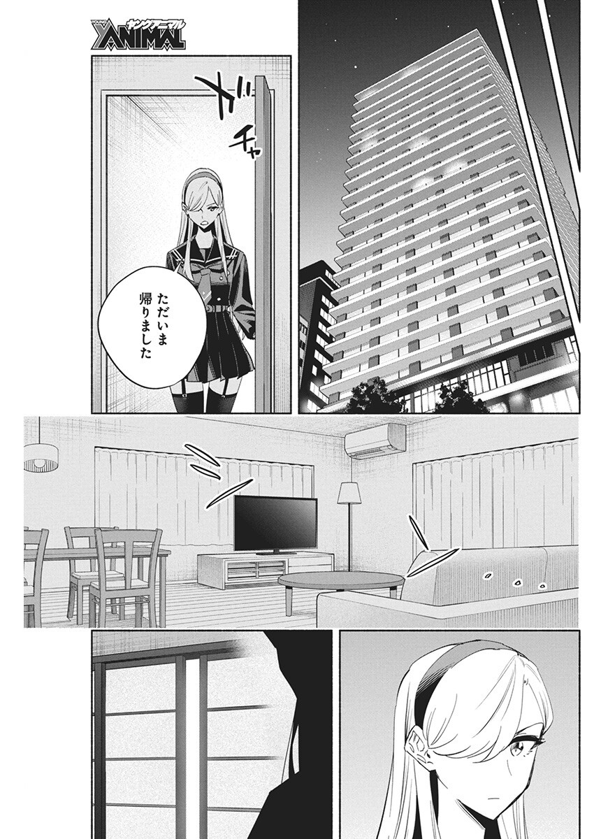 Outreijou Chapter 13 3ページ
