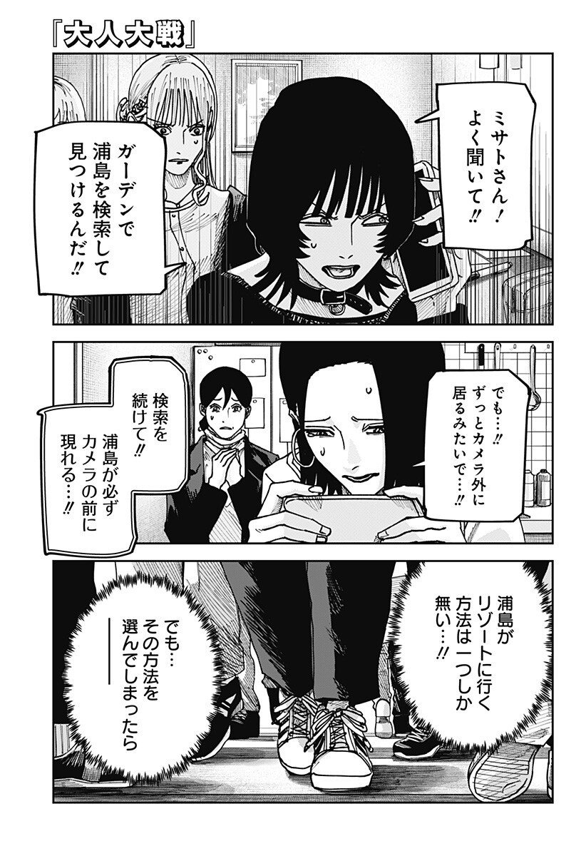 War of the Adults Chapter 61 1ページ