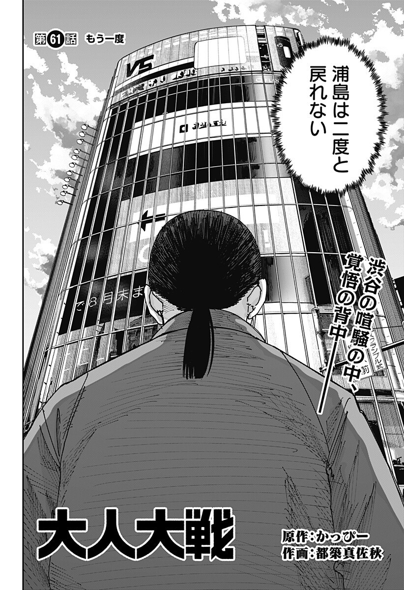 War of the Adults Chapter 61 2ページ