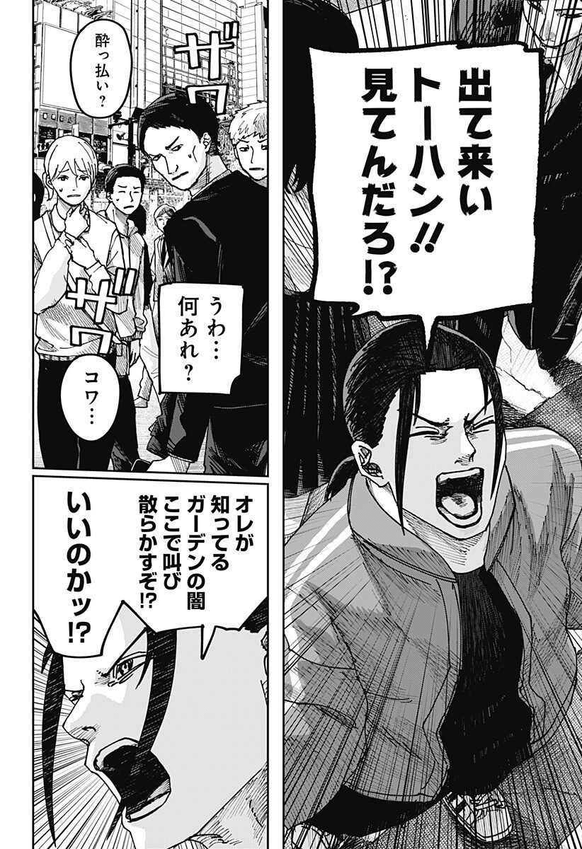 War of the Adults Chapter 61 12ページ