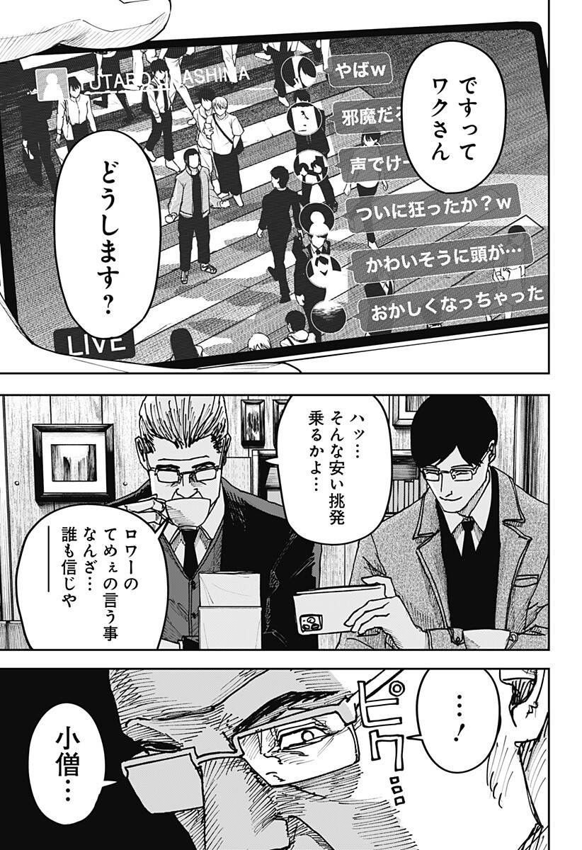 War of the Adults Chapter 61 13ページ