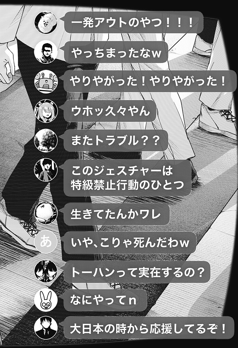 War of the Adults Chapter 61 14ページ