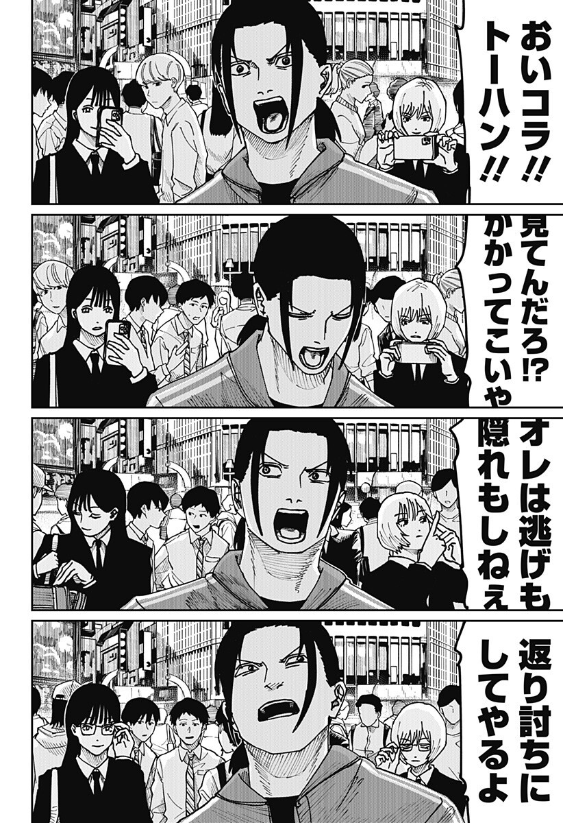 War of the Adults Chapter 61 16ページ