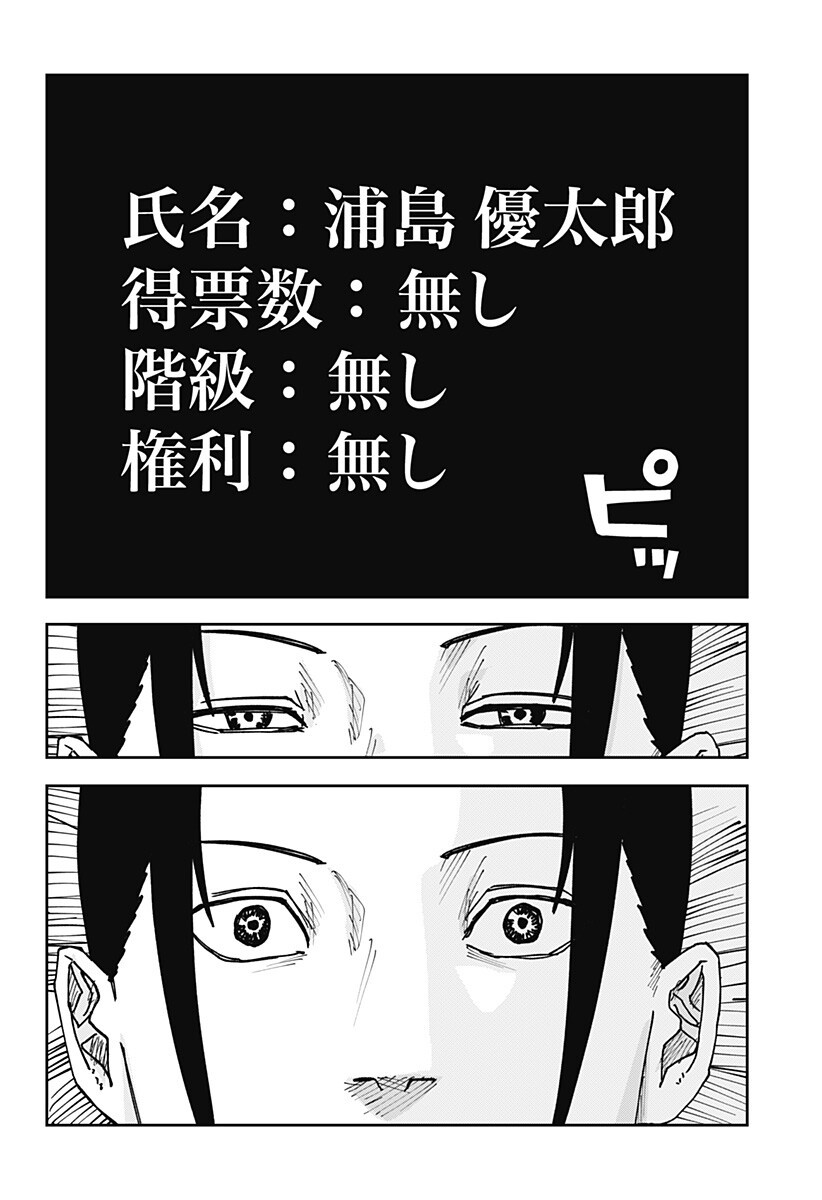 War of the Adults Chapter 61 18ページ