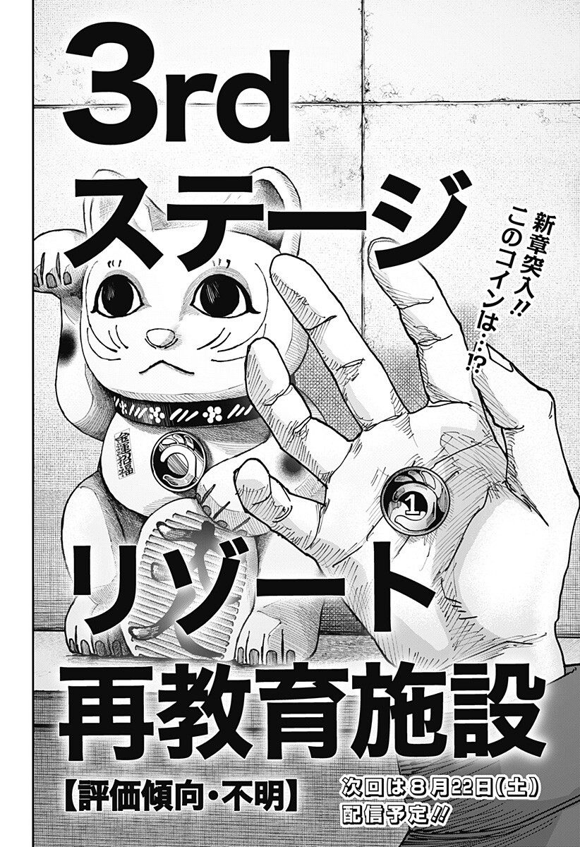 War of the Adults Chapter 61 20ページ