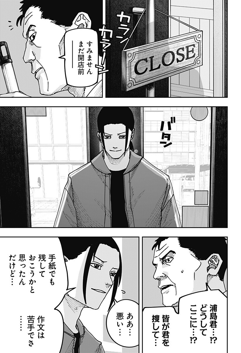 War of the Adults Chapter 61 3ページ