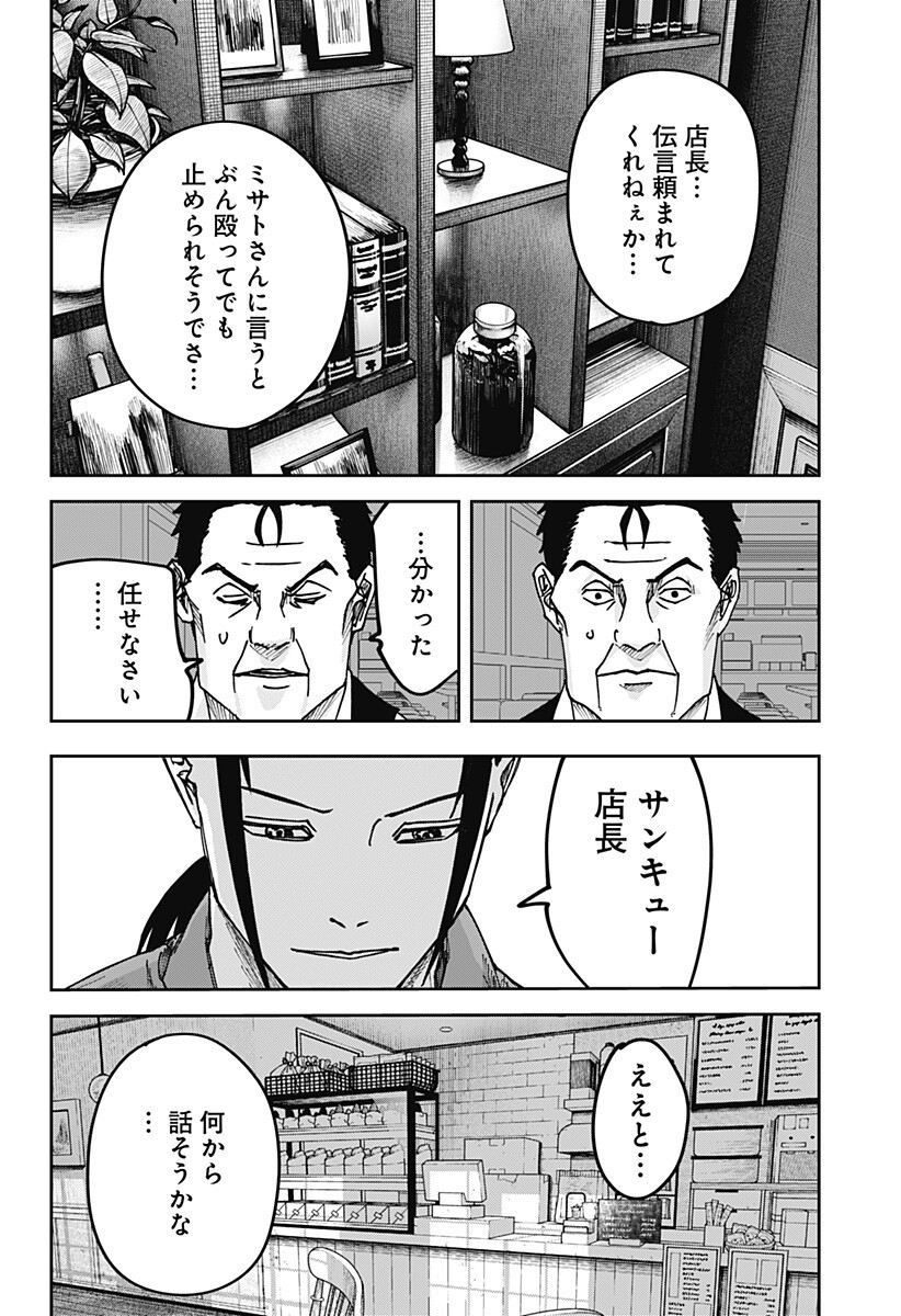 War of the Adults Chapter 61 4ページ