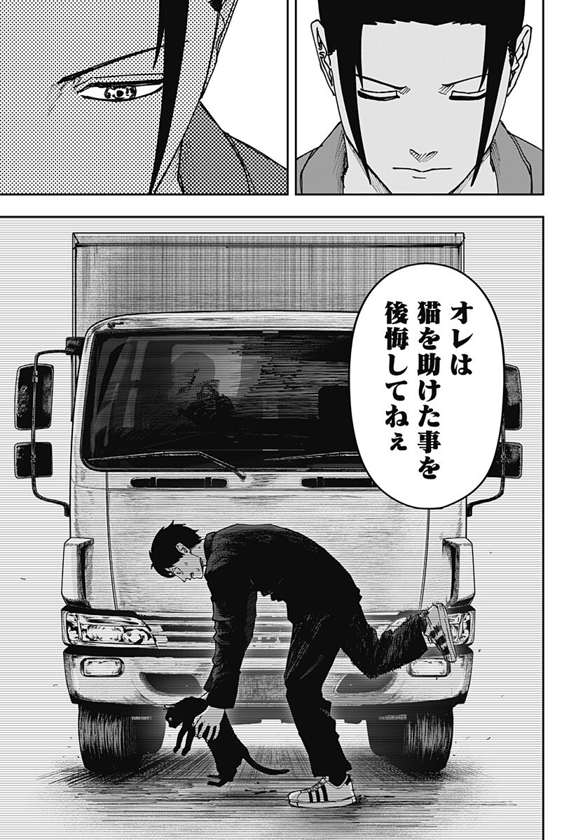 War of the Adults Chapter 61 5ページ