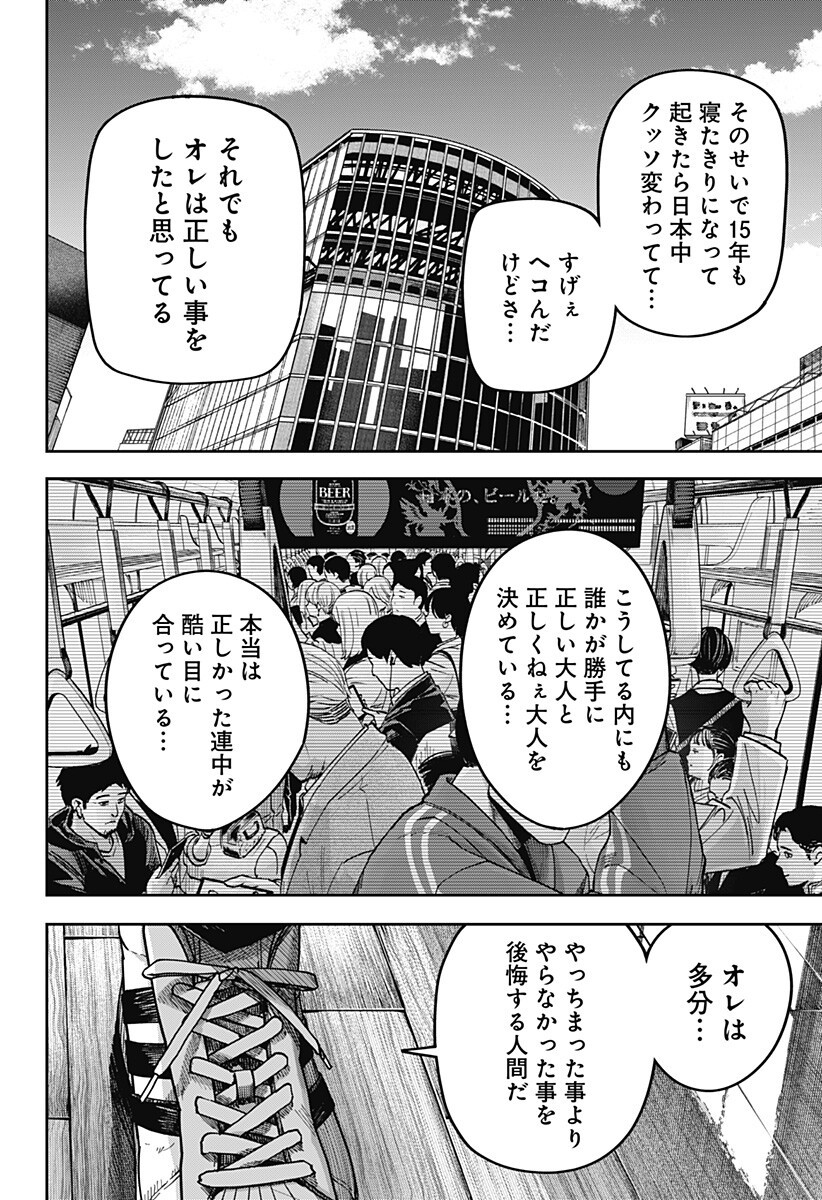 War of the Adults Chapter 61 6ページ