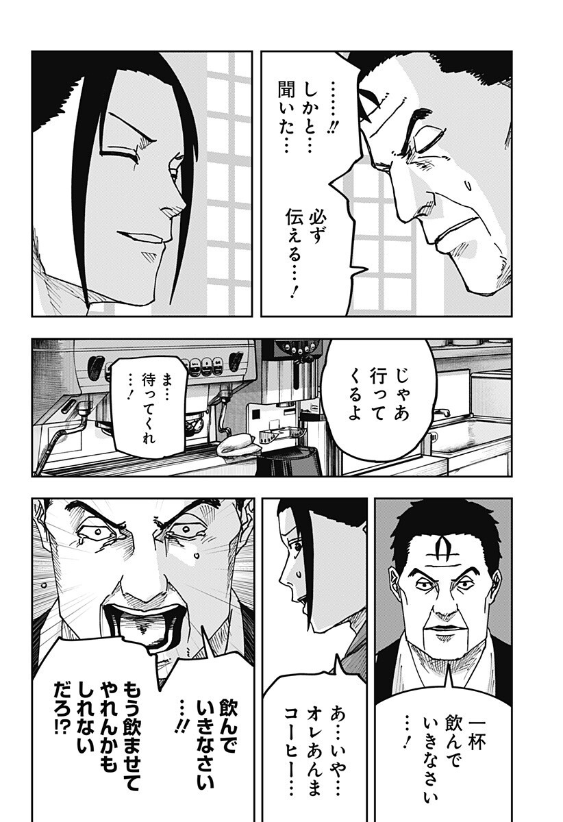 War of the Adults Chapter 61 8ページ