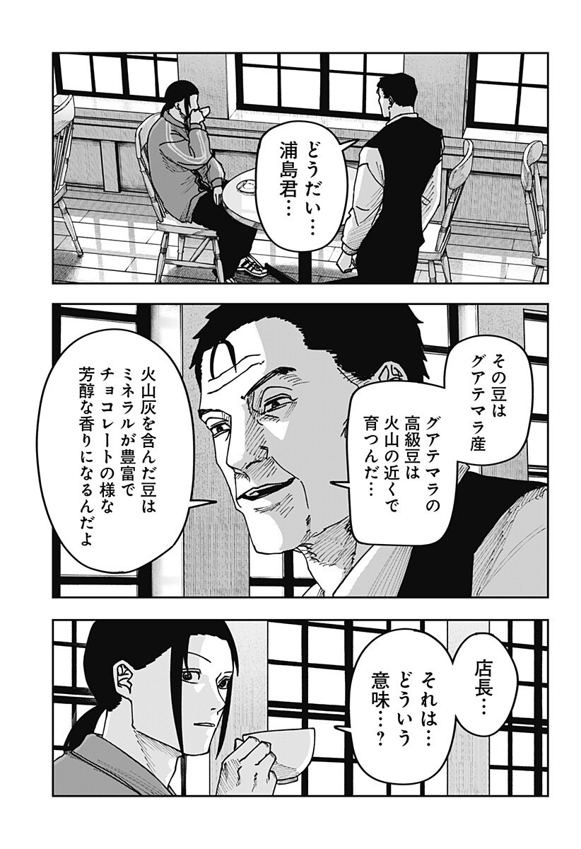 War of the Adults Chapter 61 9ページ