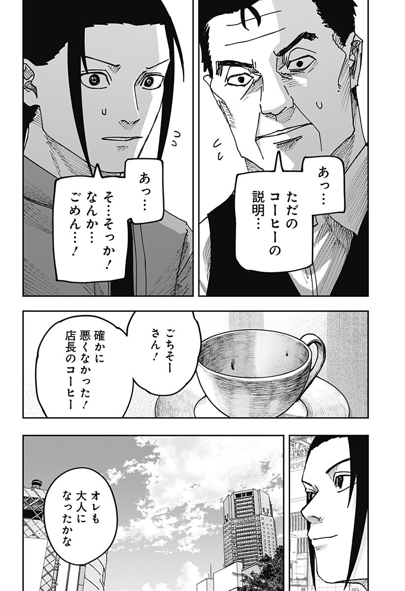 War of the Adults Chapter 61 10ページ