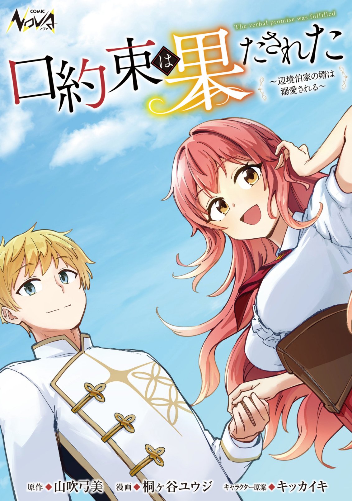 Kuchi Yakusoku wa Hatasareta Chapter 4 1ページ