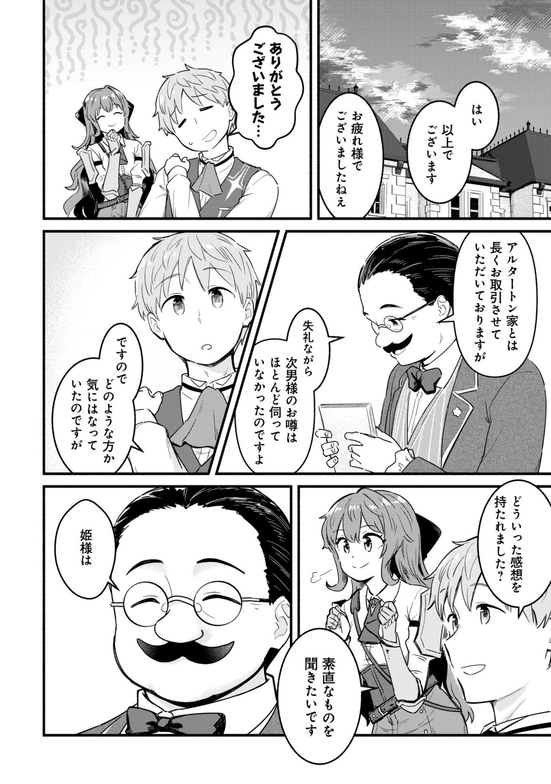 Kuchi Yakusoku wa Hatasareta Chapter 4 11ページ