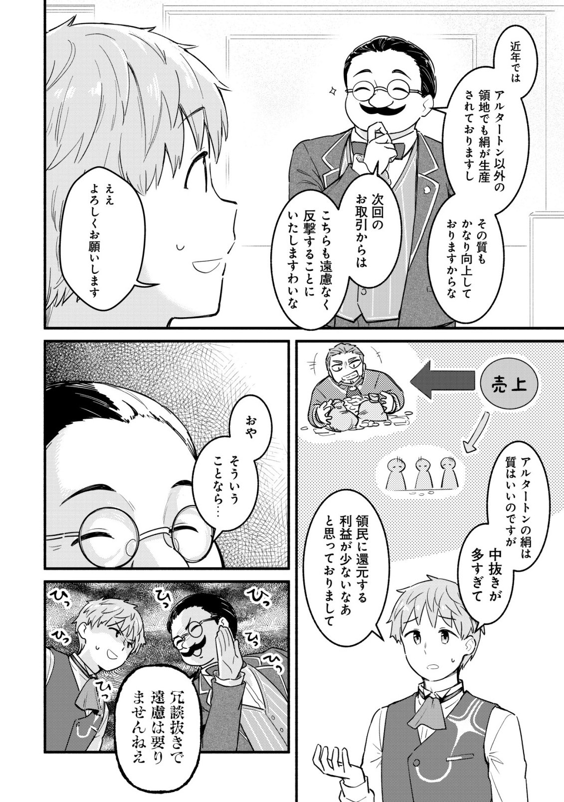 Kuchi Yakusoku wa Hatasareta Chapter 4 13ページ