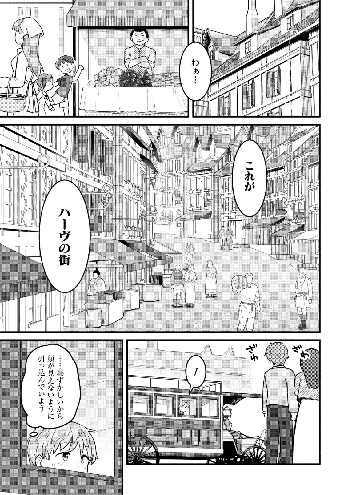 Kuchi Yakusoku wa Hatasareta Chapter 4 18ページ