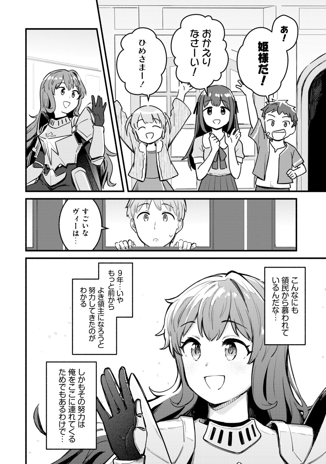Kuchi Yakusoku wa Hatasareta Chapter 4 19ページ