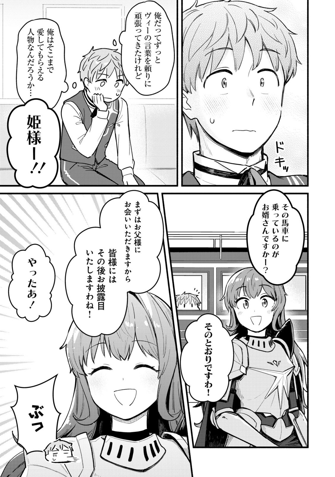 Kuchi Yakusoku wa Hatasareta Chapter 4 20ページ