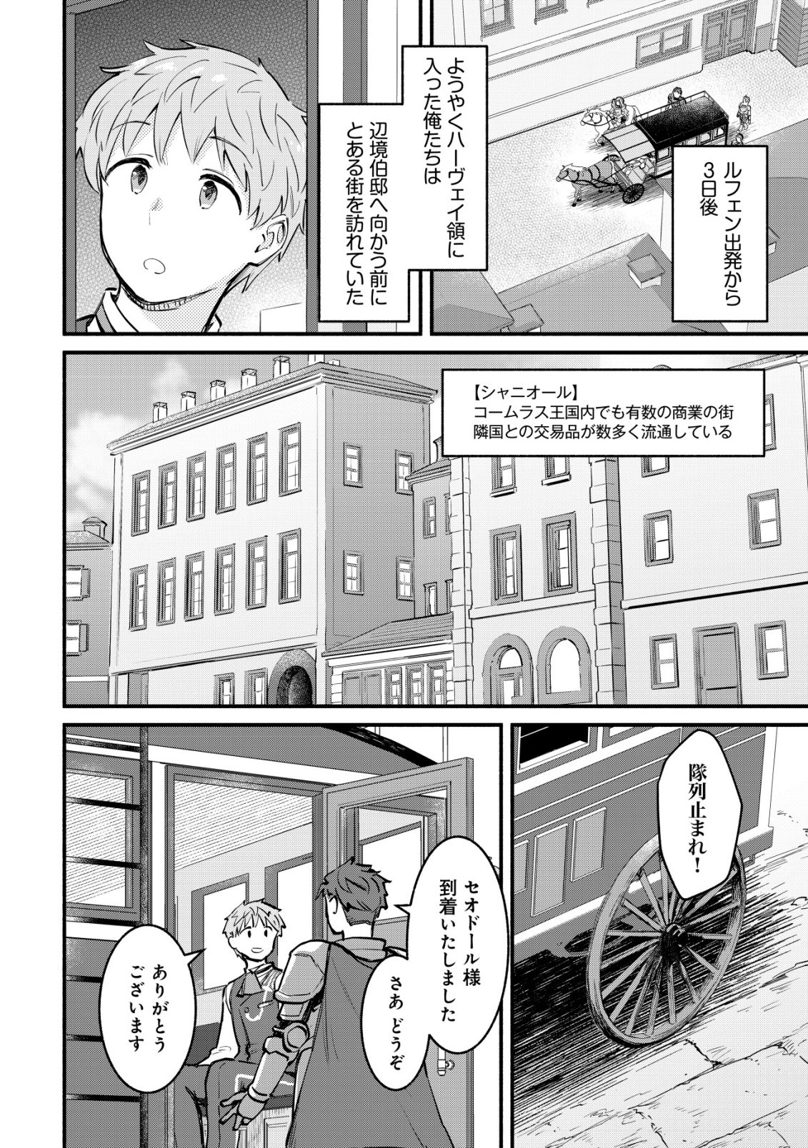 Kuchi Yakusoku wa Hatasareta Chapter 4 3ページ