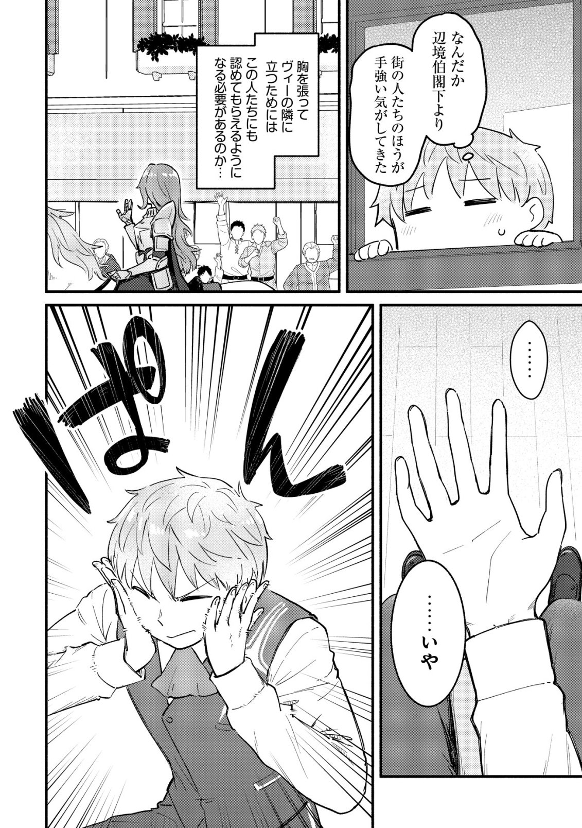Kuchi Yakusoku wa Hatasareta Chapter 4 21ページ