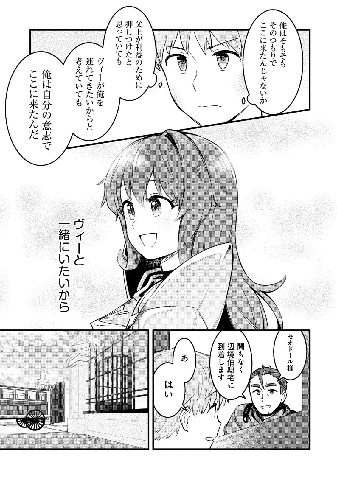 Kuchi Yakusoku wa Hatasareta Chapter 4 22ページ