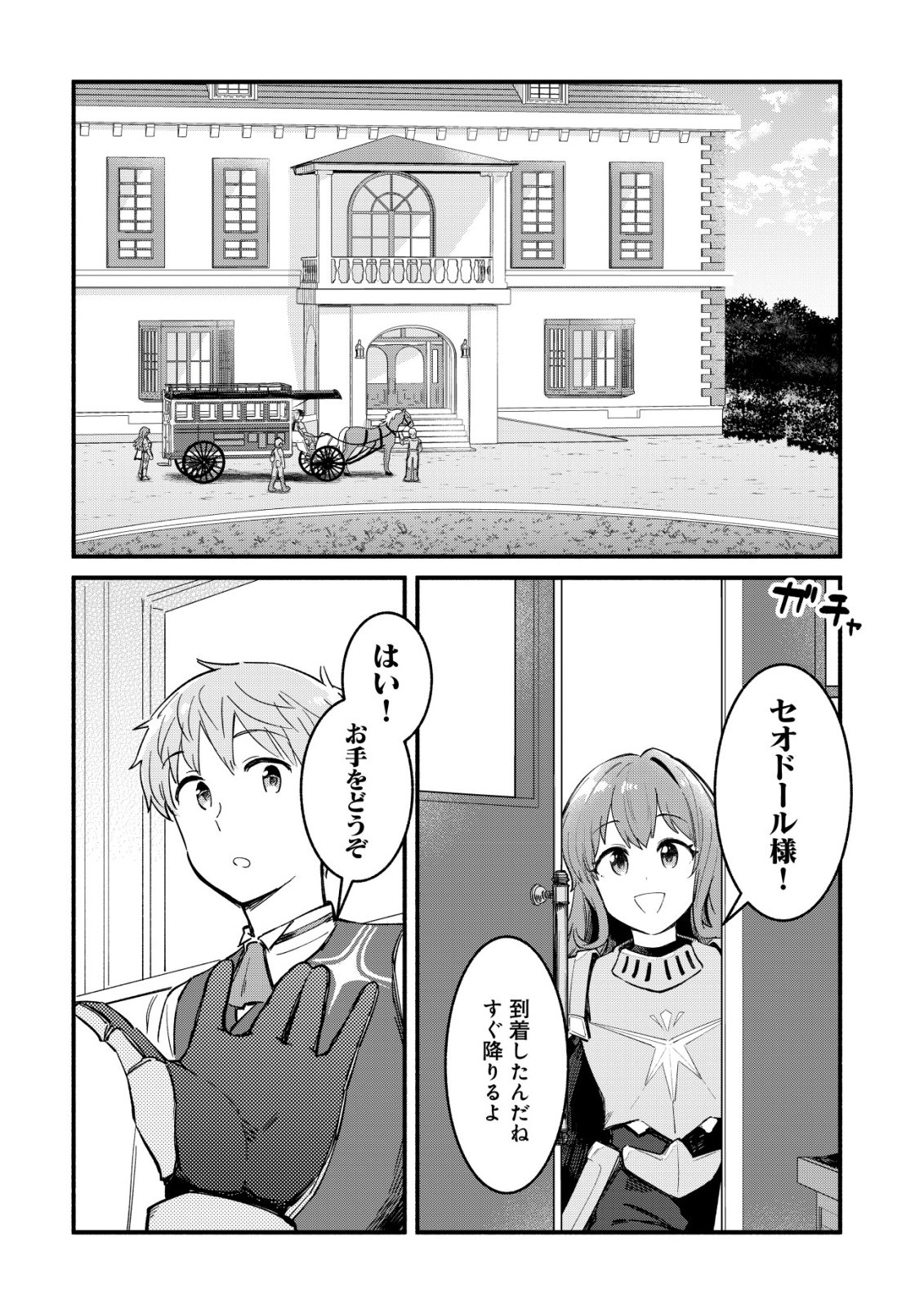 Kuchi Yakusoku wa Hatasareta Chapter 4 23ページ