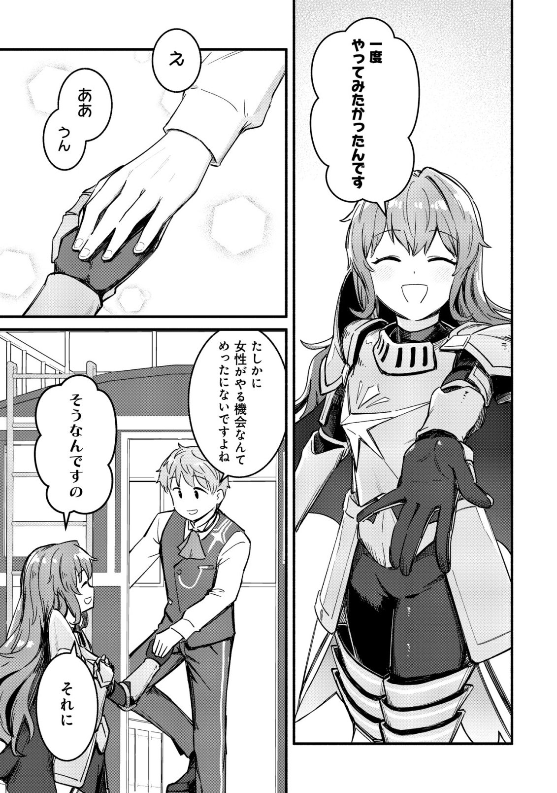 Kuchi Yakusoku wa Hatasareta Chapter 4 24ページ